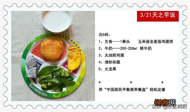 谁能推荐减肥食谱？一天三顿的？