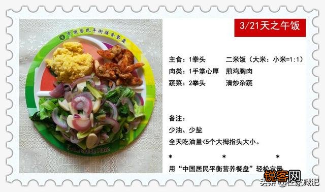 谁能推荐减肥食谱？一天三顿的？