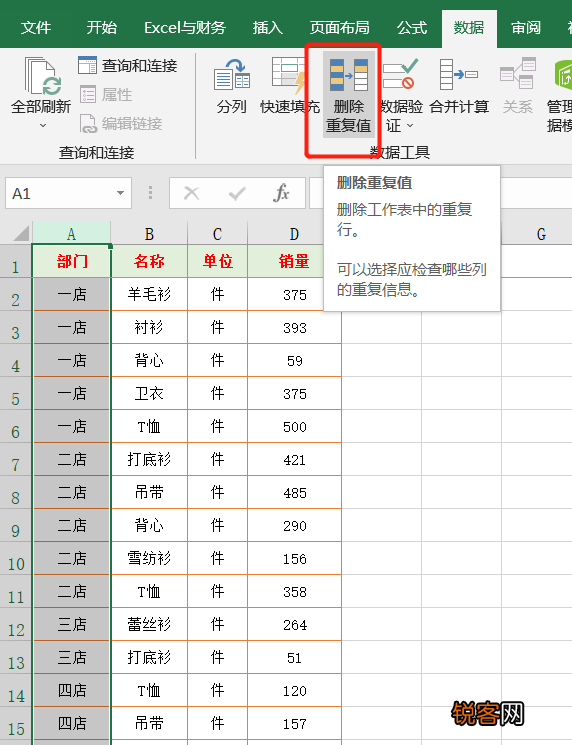 26个Excel表格基本操作技巧 方便实用，效率翻倍