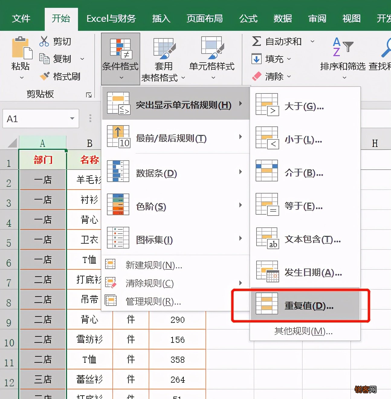 26个Excel表格基本操作技巧 方便实用，效率翻倍