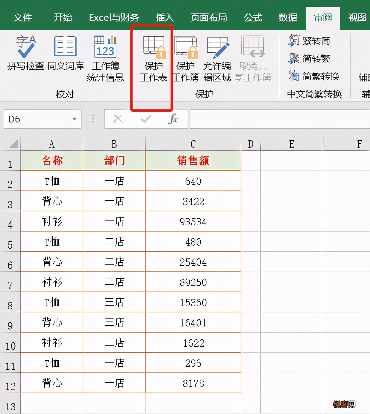 26个Excel表格基本操作技巧 方便实用，效率翻倍