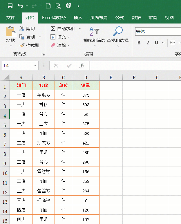 26个Excel表格基本操作技巧 方便实用，效率翻倍