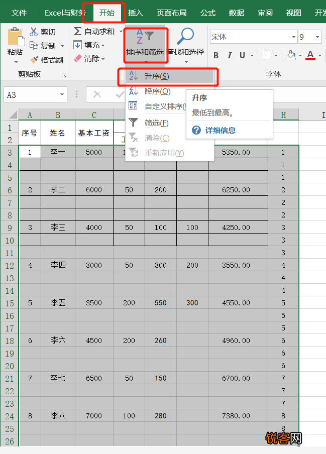 26个Excel表格基本操作技巧 方便实用，效率翻倍