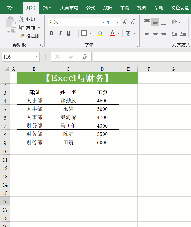 26个Excel表格基本操作技巧 方便实用，效率翻倍