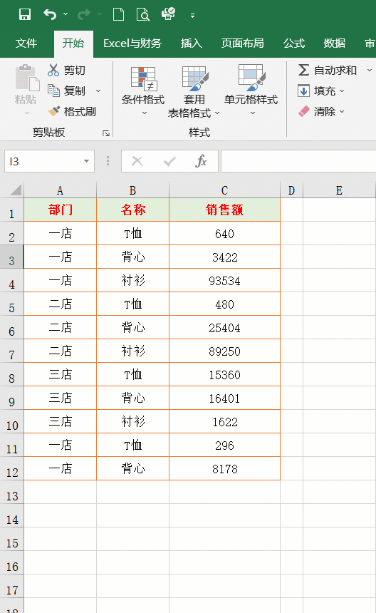 26个Excel表格基本操作技巧 方便实用，效率翻倍
