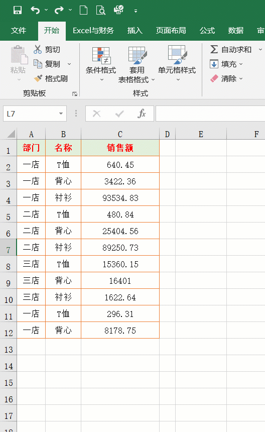 26个Excel表格基本操作技巧 方便实用，效率翻倍