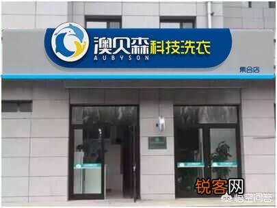干洗店加盟如何,利润怎样？
