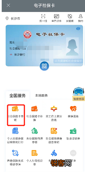 附入口+流程 衡阳手机上怎么申请社保卡