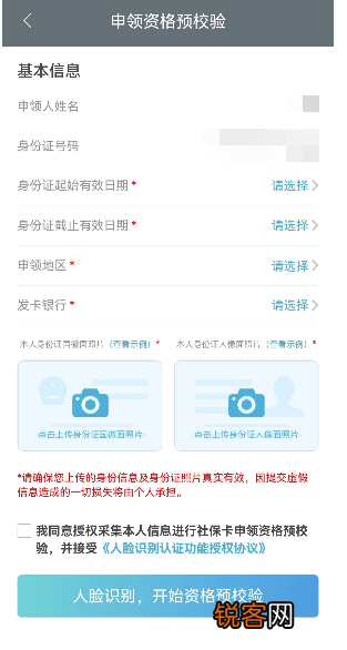 附入口+流程 衡阳手机上怎么申请社保卡