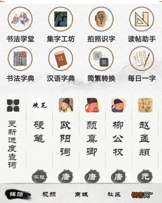 哪个书法app比较好用？