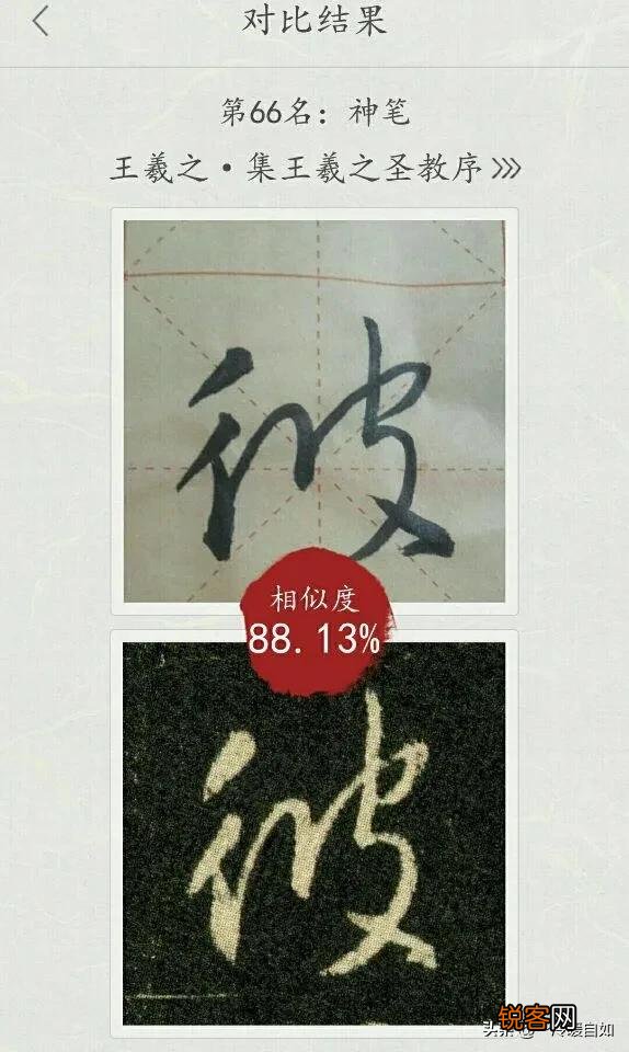 哪个书法app比较好用？