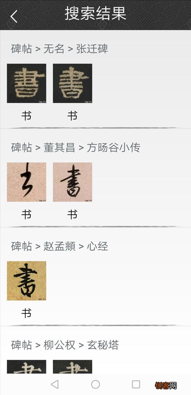 哪个书法app比较好用？