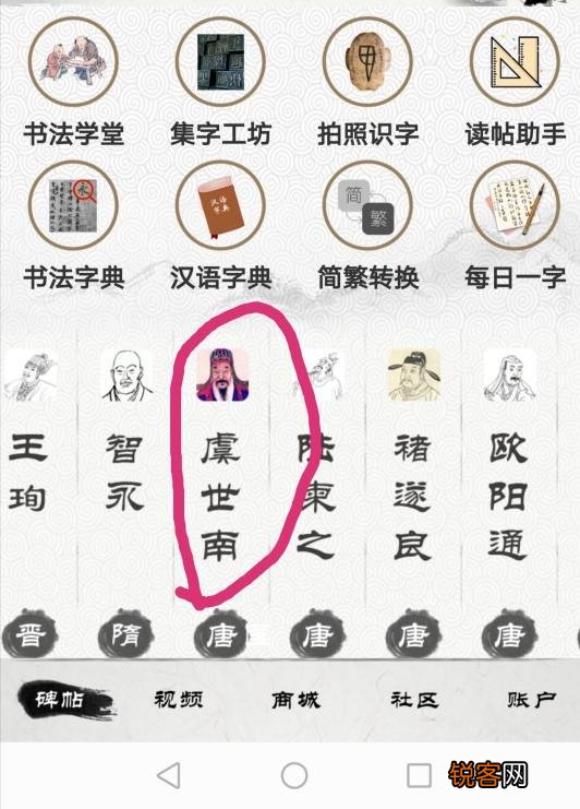哪个书法app比较好用？