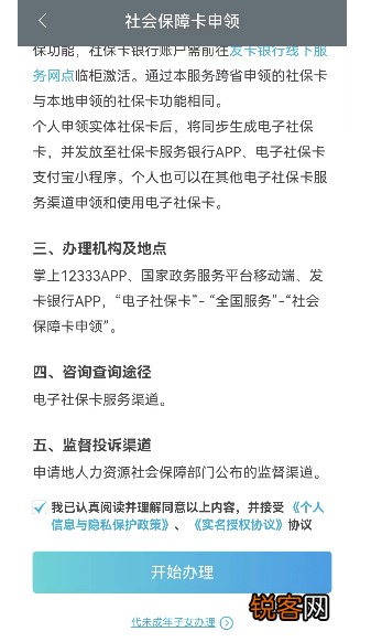 衡阳手机上怎么申领社保卡？