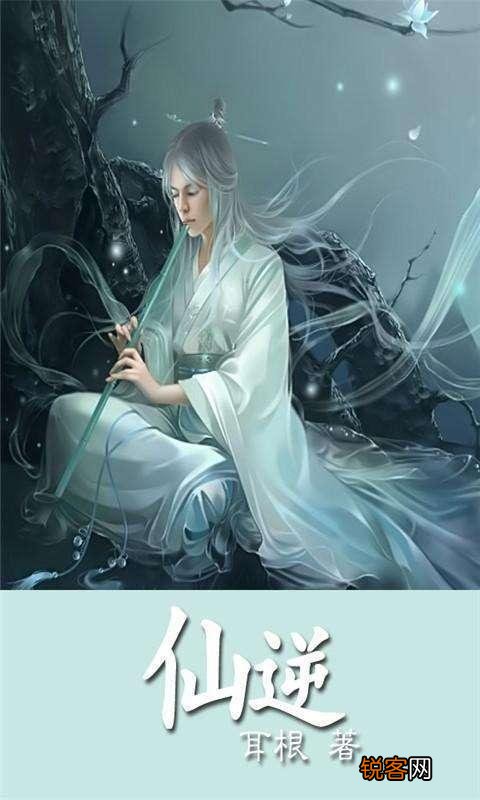 几本让人欲罢不能的修真小说 让你逆袭登顶