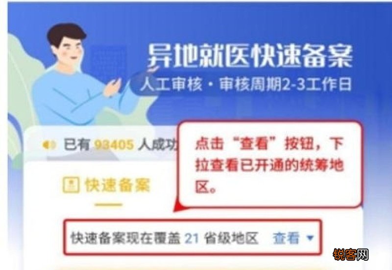 附步骤 襄阳国家异地就医备案小程序备案入口