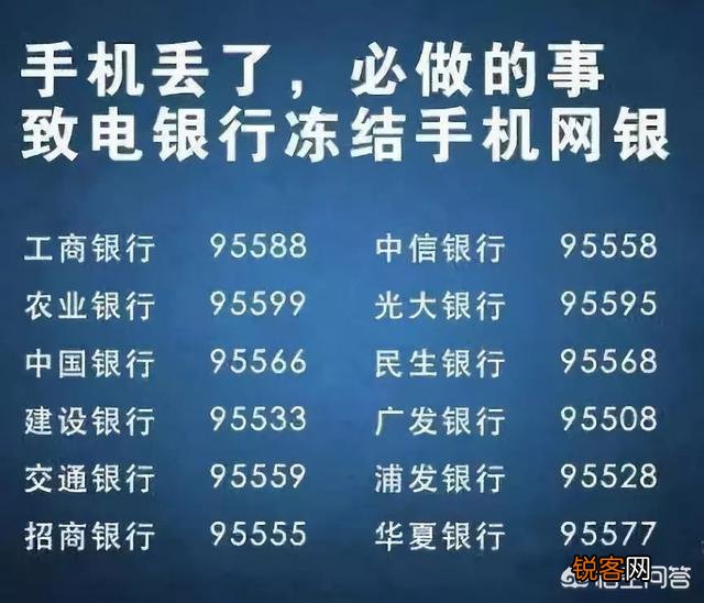 手机丢了或者被偷了,上面绑定的银行卡,第一时间该怎样处理？