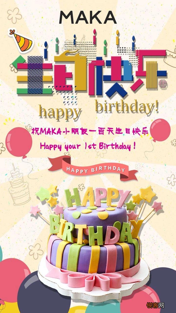 生日快乐祝福语句子 暖心而不俗气