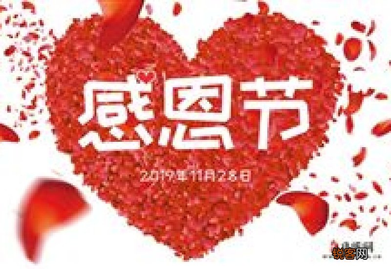 2020感恩节多少号