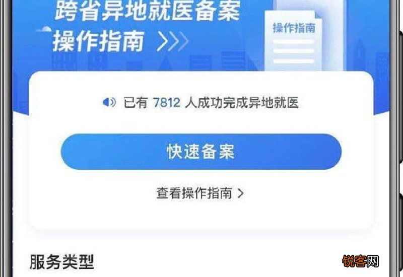 浙江医保异地备案手机端申请入口汇总