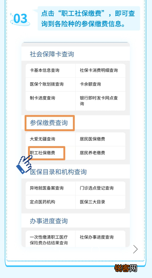 入口+流程 珠海灵活就业人员参保信息查询指引