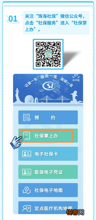 入口+流程 珠海灵活就业人员参保信息查询指引