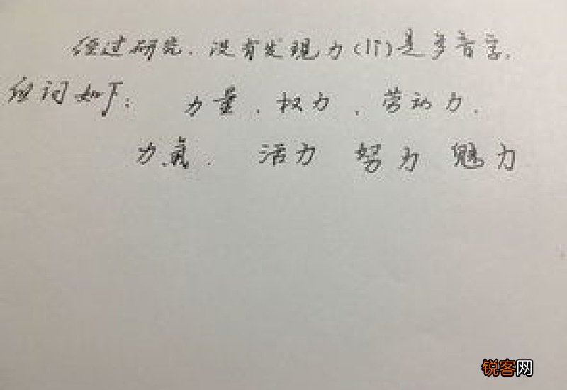 力组词_力的组词_力怎么组词