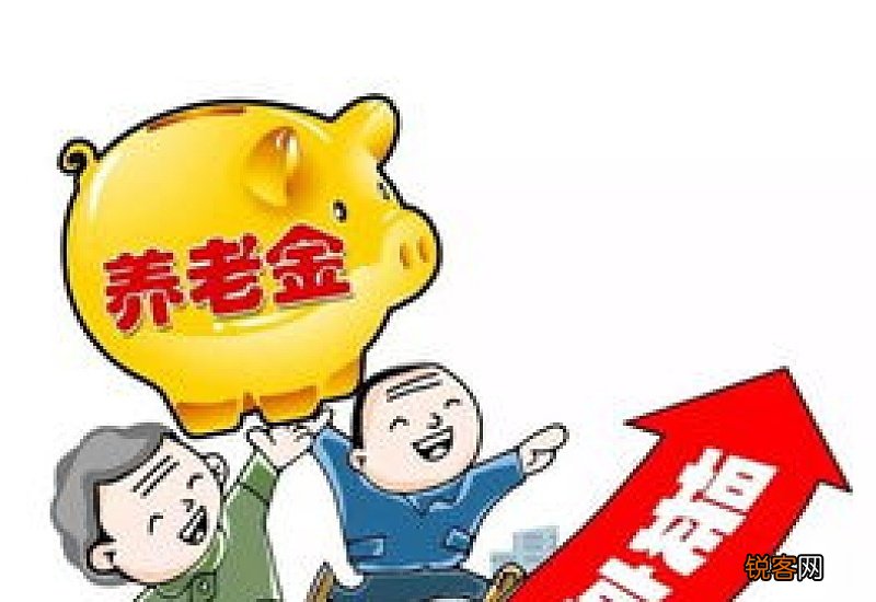 养老金15连涨哪一年的？每退休人员上涨多少钱？