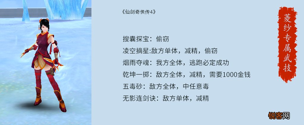 仙剑4中所有技能详解 看完我感觉我能写一本网游小说了