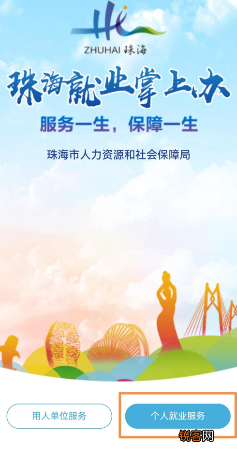 入口+方式+流程 珠海灵活就业人员就业登记办理指引