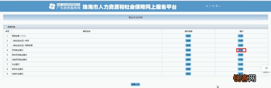 手机断+电脑端 珠海灵活就业人员就业登记如何办理