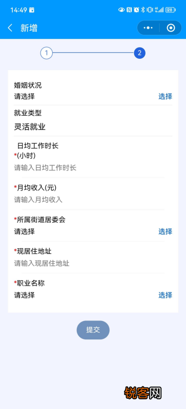 手机断+电脑端 珠海灵活就业人员就业登记如何办理