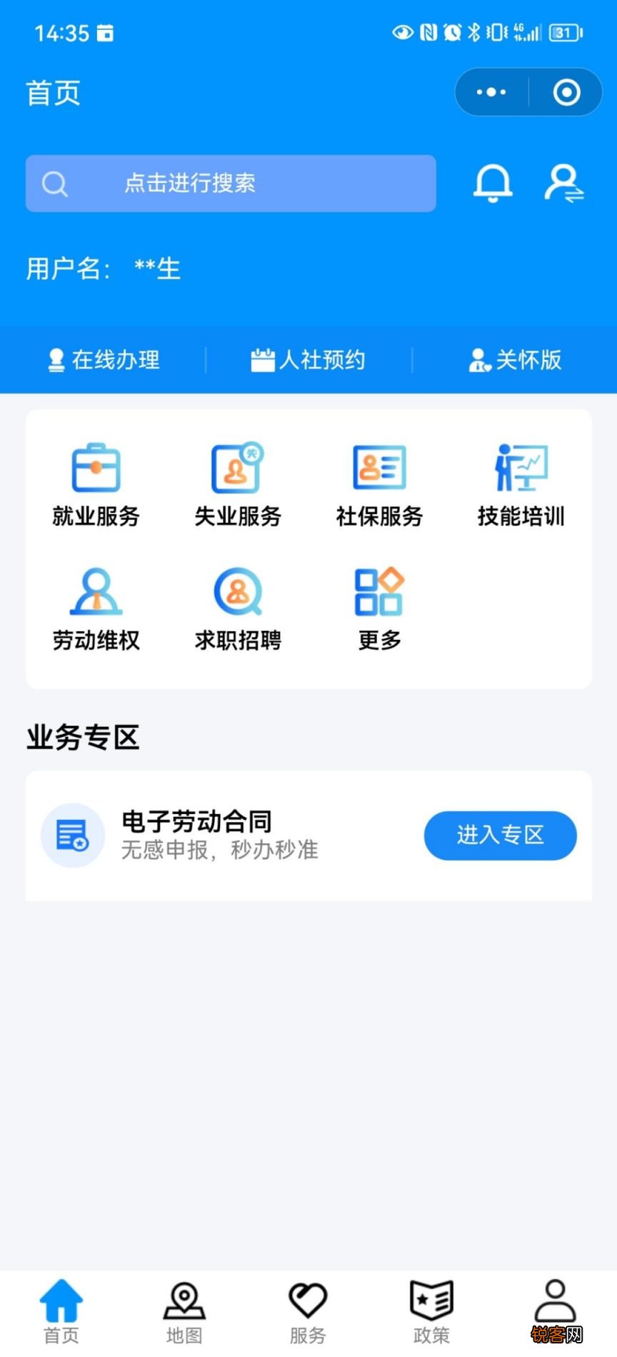 手机断+电脑端 珠海灵活就业人员就业登记如何办理