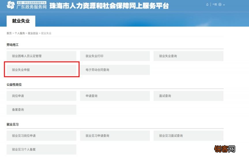 手机断+电脑端 珠海灵活就业人员就业登记如何办理