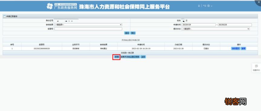 手机断+电脑端 珠海灵活就业人员就业登记如何办理