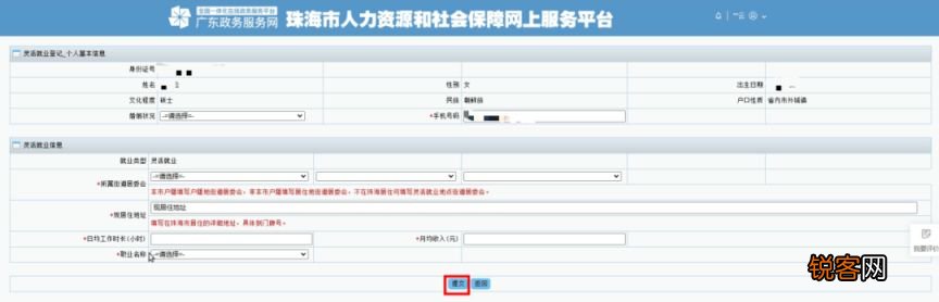 手机断+电脑端 珠海灵活就业人员就业登记如何办理