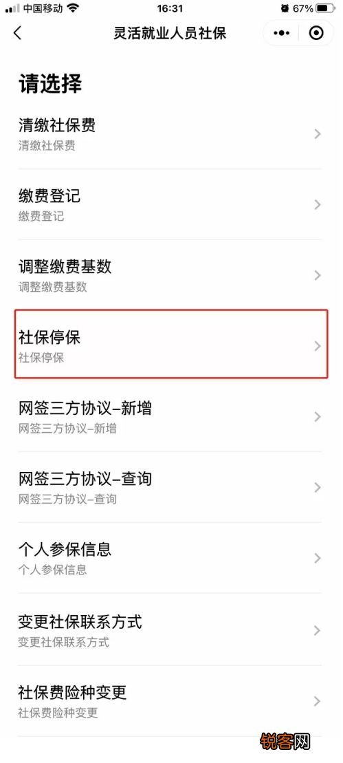 入口+流程 珠海灵活就业人员停保办理指引