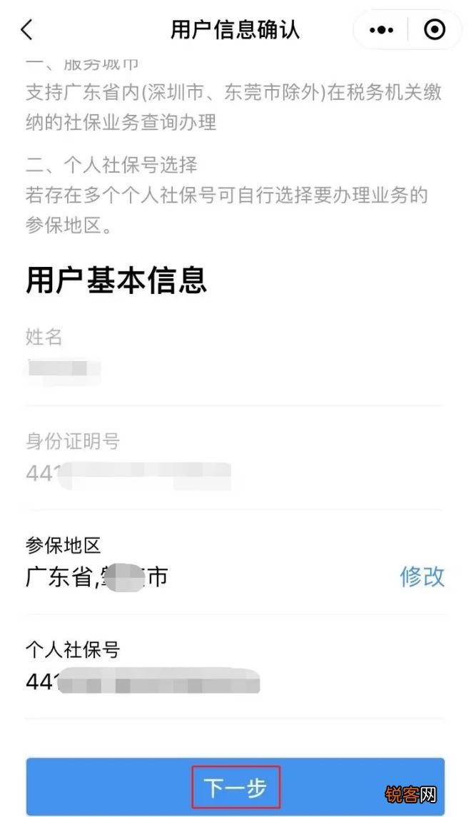 入口+流程 珠海灵活就业人员停保办理指引