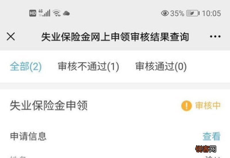 失业保险申请审核需要多久?如何计算
