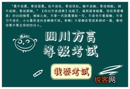 如何用一句话来证明你是一个四川人？