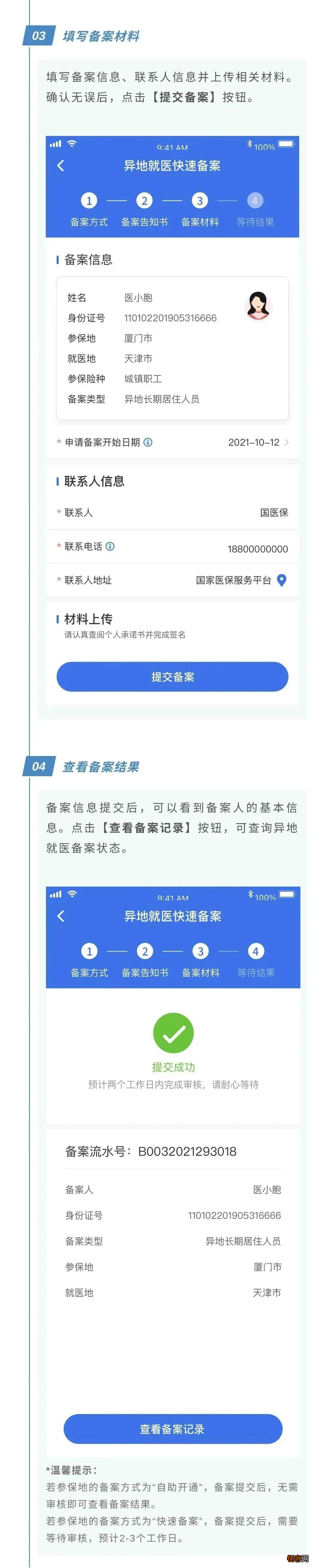 全国跨省异地就医备案入口+步骤