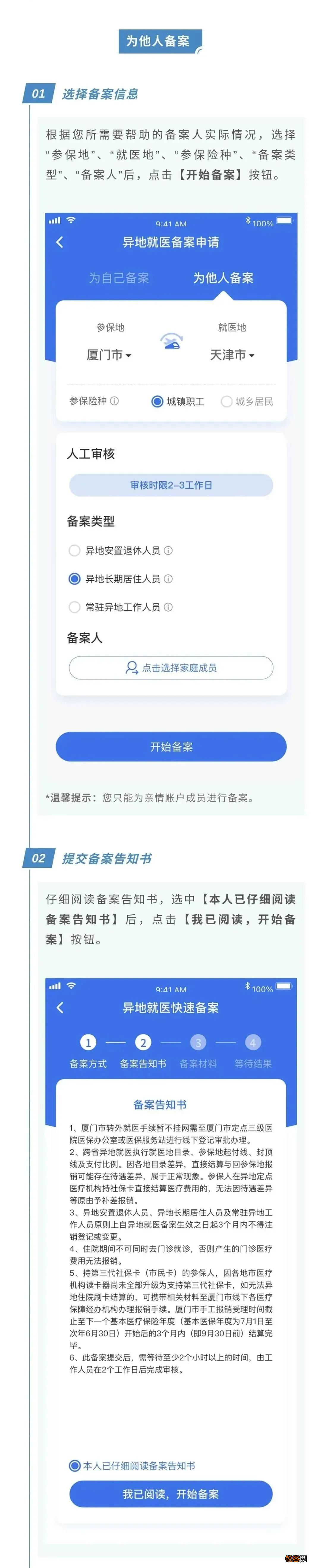 全国跨省异地就医备案入口+步骤
