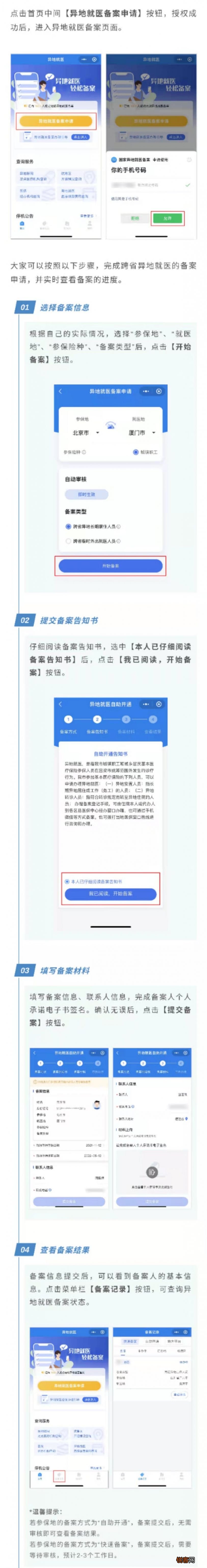 全国跨省异地就医备案入口+步骤