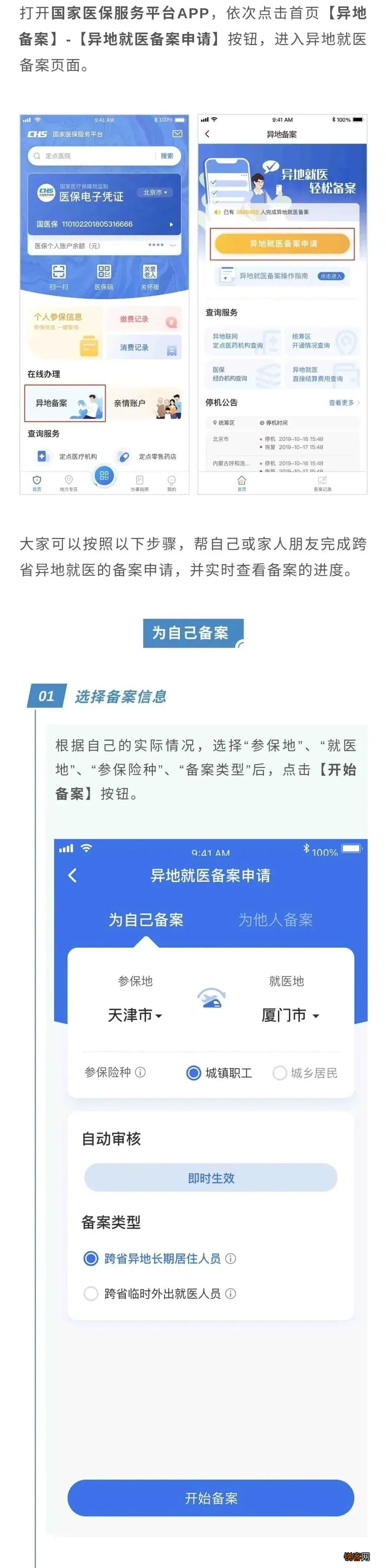 全国跨省异地就医备案入口+步骤