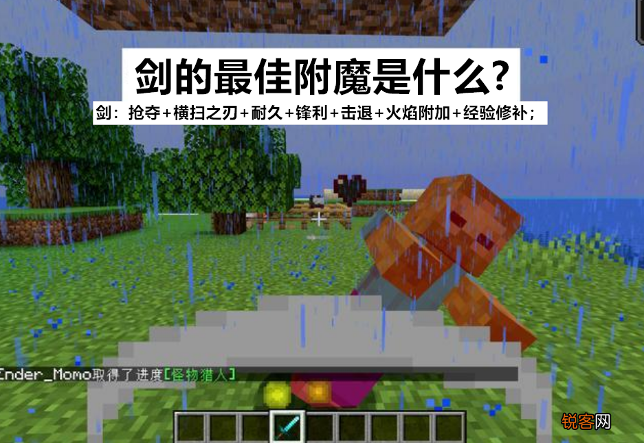 我的世界附魔属性大全 如何优雅的给装备附魔
