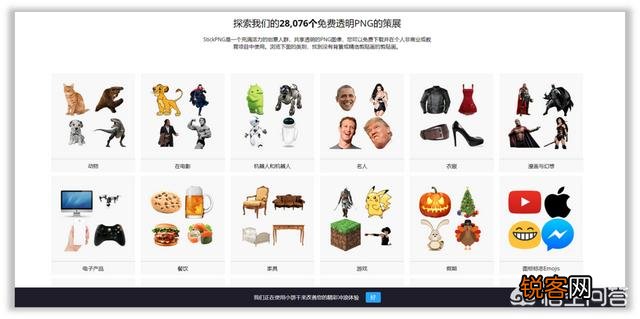 有哪些免费下载PNG格式的素材网站？
