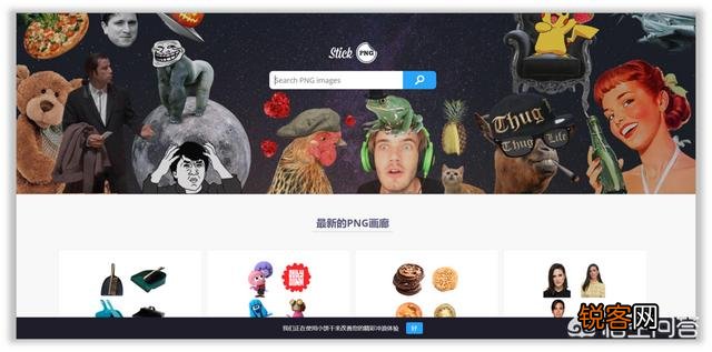 有哪些免费下载PNG格式的素材网站？