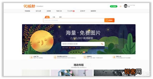 有哪些免费下载PNG格式的素材网站？