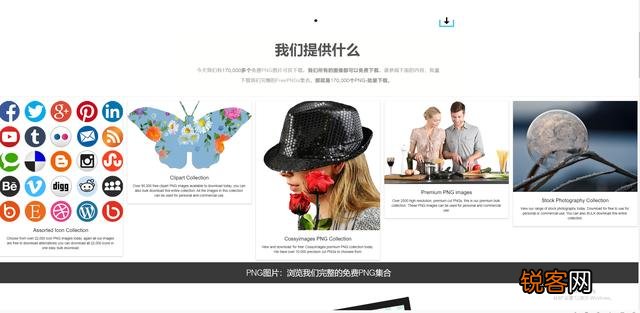 有哪些免费下载PNG格式的素材网站？