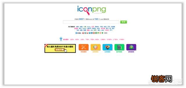 有哪些免费下载PNG格式的素材网站？